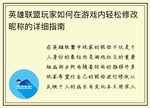 英雄联盟玩家如何在游戏内轻松修改昵称的详细指南