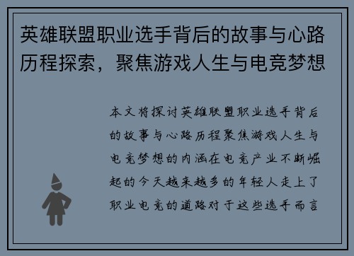 英雄联盟职业选手背后的故事与心路历程探索，聚焦游戏人生与电竞梦想