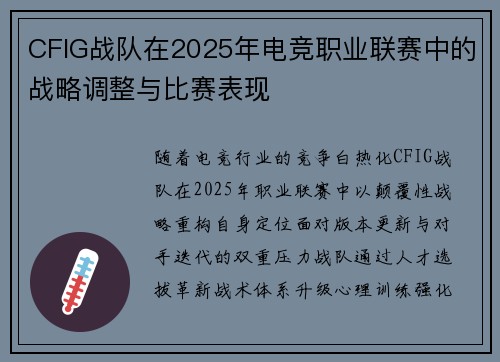 CFIG战队在2025年电竞职业联赛中的战略调整与比赛表现
